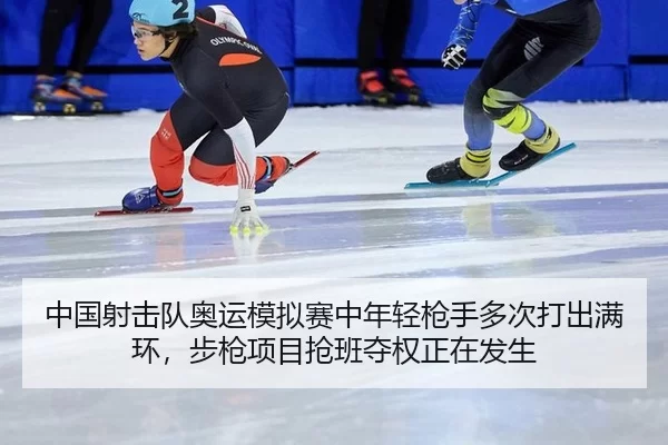 zhong-guo-she-ji-dui-ao-yun-mo-ni-sai-zhong-nian-qing-qiang-shou-duo-ci-da-chu-man-huan-bu-qiang-xiang-mu-qiang-ban-duo-2-516.jpg